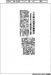 成長戦略会議、17分野62製品・技術 5年間の投資計画策定