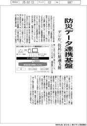 デジ庁が防災データ連携基盤 住民に最適支援
