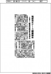 大成建など、地震発生ケース網羅解析 耐震性能検証を効率化