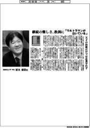 書窓/京都府立大学学長・塚本康浩氏 継続の難しさ、教訓に『ウルトラマンが泣いている』