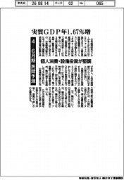 実質GDP年1・67%増 4-6月期民間予測 個人消費・設備投資が堅調