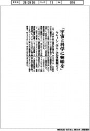 キヤノン、学生に天体観測セミ 「宇宙と科学に興味を」