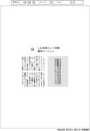 イオン/しわ改善とシミ対策 薬用ローション