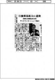 独機械工業連盟会長が会見 日独貿易拡大に意欲 デジタライゼーションで協力