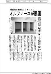 ミルフィーユ、経営相談兼営シェアオフィス展開 起業家・予備軍向け