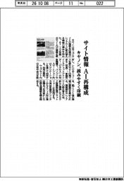 キヤノン、サイト情報をAIが再構成 読みやすく印刷