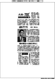 成長の翼 航空機産業(3)三菱重工業執行役員民間機セグメント長・高口宙之氏