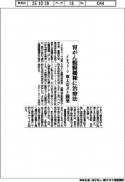 JCRファーマ、胃がん腹膜播種に治療法 東大などと開発
