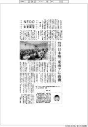 NEDO未来展望 イノベーションを社会へ(21)脱炭素・省エネ 日本勢、東南アに商機