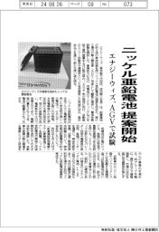 エナジーウィズ、ニッケル亜鉛電池提案開始 AGVで試験