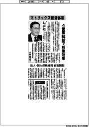 インタビュー/明治安田生命保険副社長・中村篤志氏 マトリックス経営体制 4営業統括で相乗効果