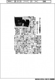 味の素AGF、コーヒーで会話促す LINEでサービス