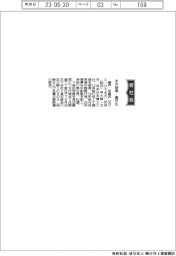 中外商事、社長に織戸宏昌氏