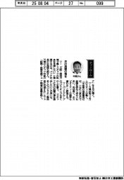経営ひと言/パソナ・中尾慎太郎社長「次の活躍の場を」