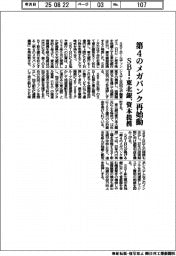 SBI・東北銀が資本提携、第4のメガバンク再始動
