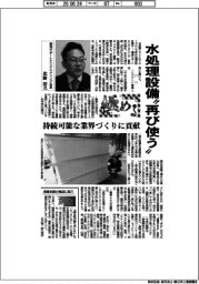 極める/環境サポートエンジニアリング会長・北野治氏 水処理設備“再び使う”