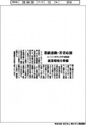 スーパーホテル、手当新設 業績連動‣若者応援 就業環境を整備