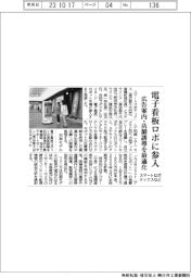 スマートロボティクスなど、電子看板ロボに参入 広告案内・店舗誘導を最適化