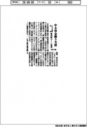 日本公庫、中小資金繰り支援 CDS契約活用 無担保ローン募集