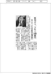 東邦ガス、3年で電気・海外に2400億円 27年度経常益300億円