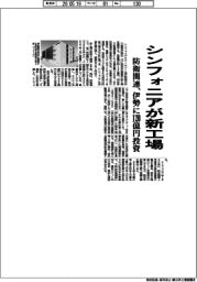 シンフォニア、防衛関連で新工場 伊勢に120億円投資