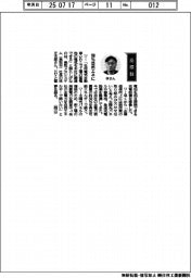 経営ひと言/鳥取メカシステム社長・林正太郎氏「100%自然エネに」