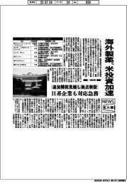 海外製薬、米投資加速 追加関税見越し拠点新設