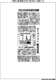 「ウィンドウズ10」終了で特需 AIパソコン販売活況