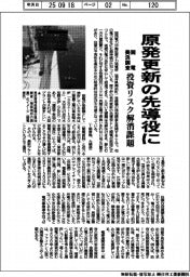 関電、原発更新の先導役に 美浜原発調査、投資リスク解消課題