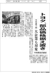 トヨタ、今年度下期の部品価格据え置き 大企業も対象・労務費負担継続