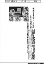 JERAと川重、横須賀火力でCO2回収実証