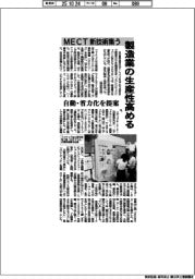 MECT、新技術集う 製造業の生産性高める