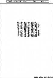 IHI、アンモニア燃焼で受賞