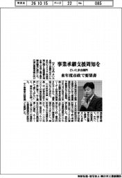 さいたま会議所、事業承継支援周知を 来年度市政で要望書