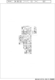 サイサン、LPガス販売2社を買収
