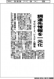 ゼロボード、調達先情報を一元化 システム開発 環境調査・金型管理も