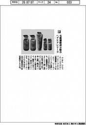 マンダム/毛髪補修成分配合 ヘアケアシリーズ