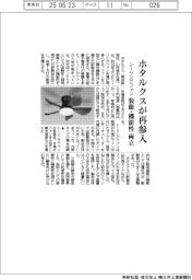 ホタルクス、シーリングファン再参入 装飾・機能性を両立