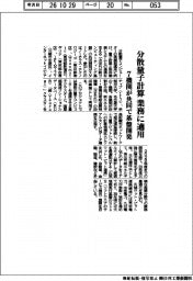 7機関、分散量子計算業務に適用 共同で基盤開発