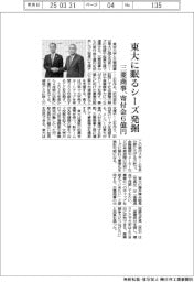東大に眠るシーズ発掘 三菱商事、寄付金6億円