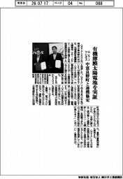 GSIクレオス、有機薄膜太陽電池を実証 中富良野町と連携協定