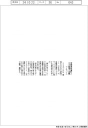アイモバイル、宮崎県新富町とエネ管理で協働