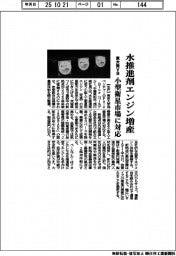 東大発VB、水推進剤エンジン増産 小型衛星市場に対応