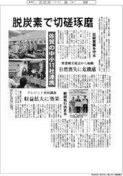 佐賀の中小11社連携、脱炭素で切磋琢磨