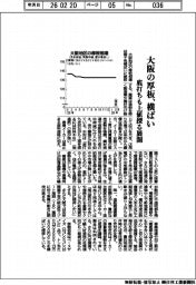 大阪の厚板、横ばい 底打ちも上値探る展開