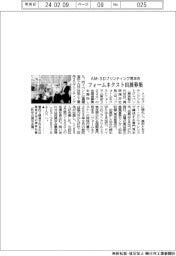 AM・3Dプリンティング見本市 フォームネクスト出展募集