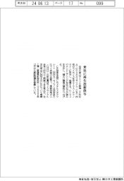 住化、米社に再生技術供与