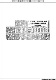 浦安鉄鋼団地協組の景況調査、7月「不況」「やや不況」が減少
