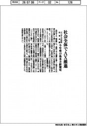 デジタル行財政改革会議、社会全体でAX推進 今年度の基本方針策定