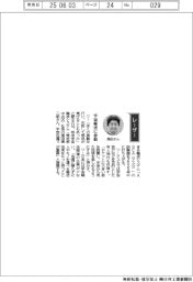 経営ひと言/将来宇宙輸送システム・畑田康二郎社長「宇宙輸送に参戦」